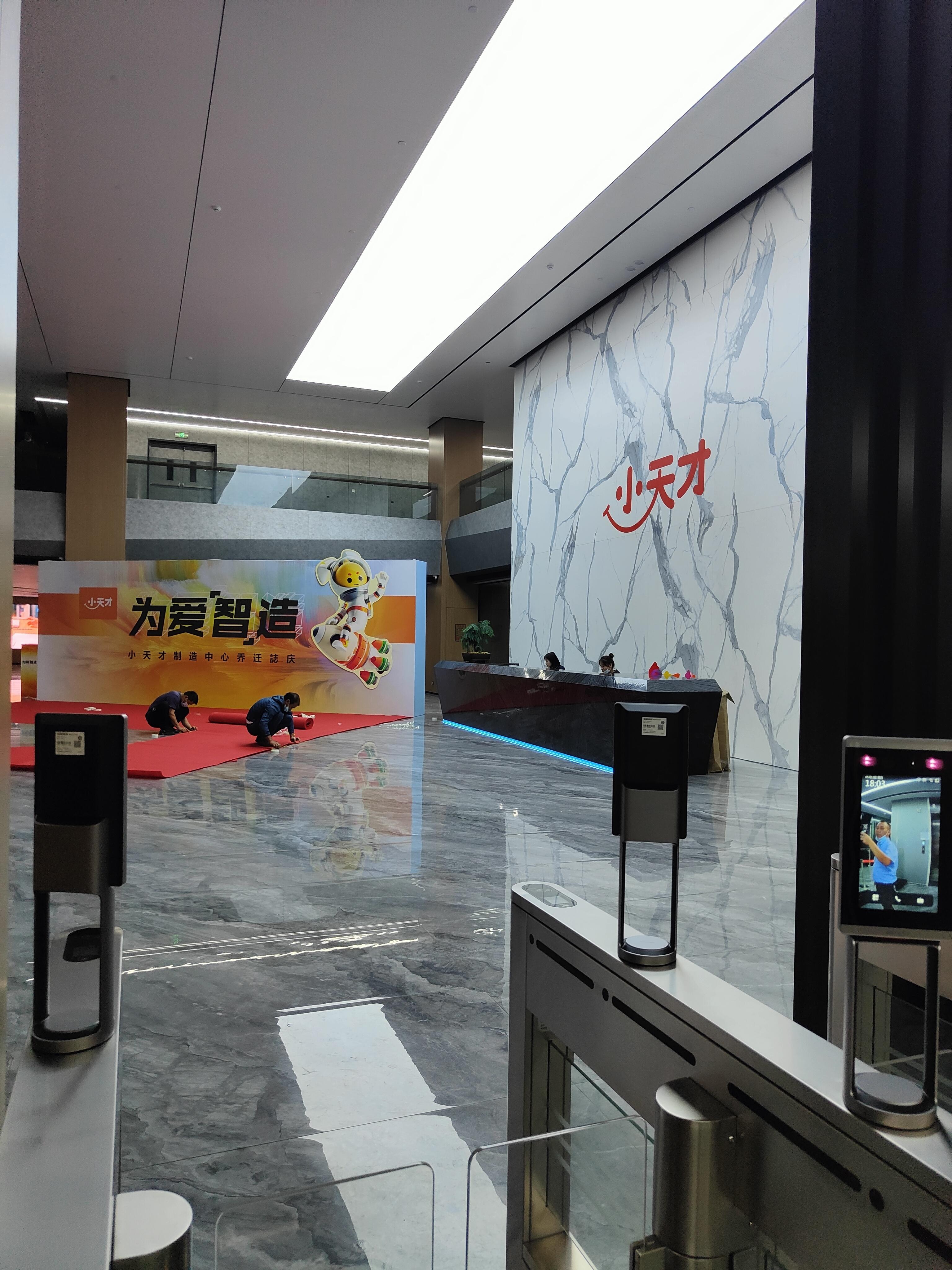 广东小天才科技有限公司装修效果图